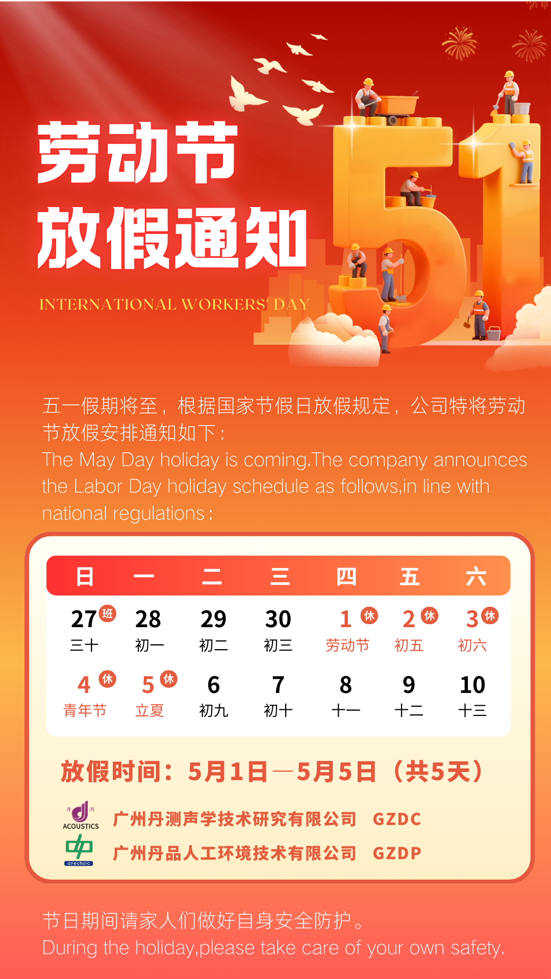 2025年五一勞動(dòng)節(jié)放假通知